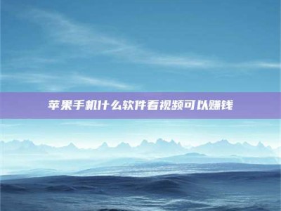 阿拉善盟5个最好的找兼职家教渠道，拿到成都兼职家教吧！
