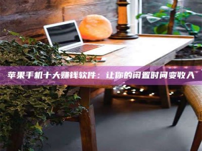 阿拉善盟“试药师”之趣，这些药物选择你真懂了吗？趣谈生活小贴士！