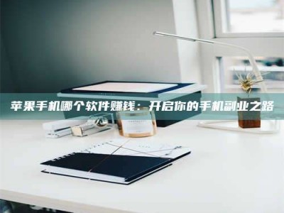 阿拉善盟《呋塞米片试药之谜，敢做小白鼠是赚是亏？》