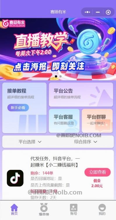 阿拉善盟【赛扬有米】宝妈学生居家线上视频代发兼职平台，0撸赚米项目 第2张