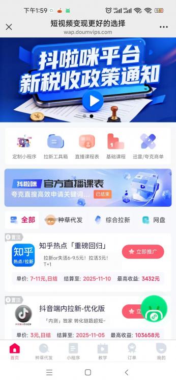 阿拉善盟抖啦咪是什么平台-一个专注短视频流量变现的平台！ 第3张